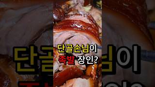 참한맛족발과 대구통닭이 힘을 합쳤다 대구맛집원족발투치킨대구통닭참한맛족발 [upl. by Gabe]