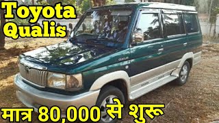 मात्र 80000 में Toyota Qualis ll Second Hand Toyota Qualis ll Toyota Qualis Review [upl. by Adnalohs]