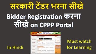 Bidder registration on E Government Portal  Vender registration CPPP Portal  Sumitk Rathi [upl. by Erdah833]