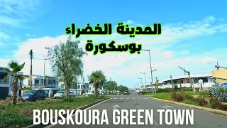 Bouskoura Green City جولة بالمدينة الخضراء بوسكورة [upl. by Smallman]