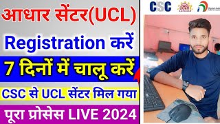 आधार सेवा केंद्र कैसे खोले  CSC के माध्यम से [upl. by Lymn112]