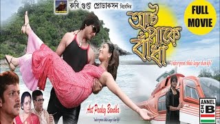 আট পাকে বাঁধা  Aat Paakey Bandha  Musical Love Story  Music By Bappi Lahiri [upl. by Grover]