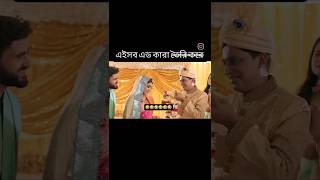 এই টা আবার কে বানাইলিরে 🤣🤣sorts funny taubasong trending [upl. by Menard]