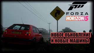 НОВАЯ ОБНОВА С ТАЧКАМИ ДЛЯ FORZA HORIZON 5 [upl. by Killy198]