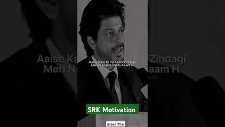 SRK motivationmotivational srkmotivational motivation kingkhansrk kingkhan success shahrukh [upl. by Humfrey]