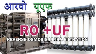 UF RO Plant Ultra Filtration Reverse Osmosis India [upl. by Heller57]