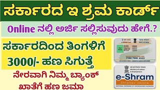 eShram card online registrationHow to apply eShram card in mobileleShram card in Kannada [upl. by Latsyrhk]