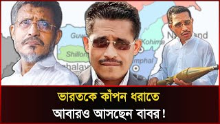 ভারতকে কাঁপিয়ে দেয়া কে এই লুৎফুজ্জামান বাবর মুক্তি পাবেন কবে  Lutfozzaman Babar  Sonali News [upl. by Rahas]