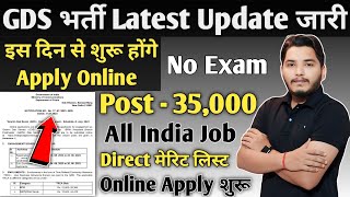 India Post Gramin Dak Sevak GDS New Vacancy 2024  Post Office GDS New Vacancy 2024  Post GDS 2024 [upl. by Dolan879]