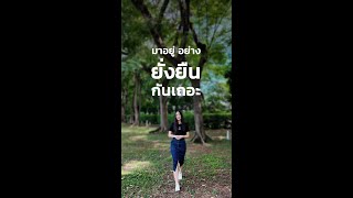 มาอยู่อย่างยั่งยืนกันเถอะ Ep1 [upl. by Ahsoyem834]