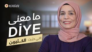 شرح استخدامات diye باللغة التركية وجمل توضيحية [upl. by Anyer822]