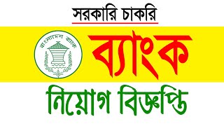 Bangladesh Bank Job Circular SubAssistant Engineer Civil [upl. by Liman623]