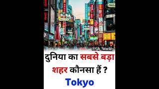 GK Question  GK In Hindi  GK Question and Answer  GK Quiz  gkinhindi facts gk [upl. by Ainoek]