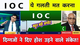 IOC Share Latest Analysis  BPCL Share News⚫️  IOC Share Latest News  IOC Share Price Target [upl. by Nayb]