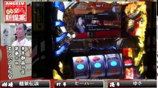 2014 06 09 餓狼伝説 プレミアム実践試打【エンジェルV】1／4 [upl. by Zonnya]