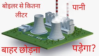 Boiler Blowdown calculation in HindiBoiler Blowdown formula [upl. by Eiznek]