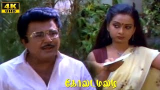 Kodai Mazhai Part 5  Vidhyashree  Lakshmi  Ilaiyaraaja  Muktha SSundar  Tamil Hit Movie [upl. by Aicilaanna]