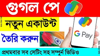 google pay কিভাবে খুলব how to create google pay account google pay new account open [upl. by Orren974]