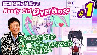 【新シリーズ】精神科医が育成する「Needy Girl Overdose」Vol1 [upl. by Schlesinger238]