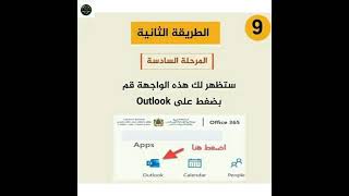 طرق معرفة نتائج البكالوريا résultats bac maroc résultats bac outlook [upl. by Hcir597]