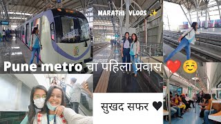 Pune metro cha पहिला प्रवास ❤️Finally 🚇 baslo Metrot 😁Garware College Station vanazMarathi Vlogs [upl. by Adnohsor]