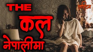 The Call Korean Thriller Movie Explained in Nepali [upl. by Archibald]