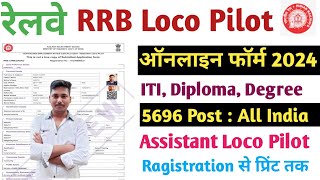 RRB Assistant Loco Pilot Online Form 2024 Kaise Bhare  How to fill RRB ALP Form 2024 locopilot [upl. by Adnauqaj407]