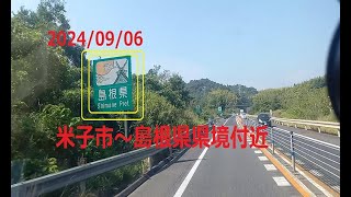 米子市～島根県境付近 [upl. by Sammie]