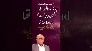 REEL Paygambar Rasool Aur Nabi Ummi Kyun Thay  by Qibla Syed Sarfraz Ahmad Shah Sahab [upl. by Bej184]