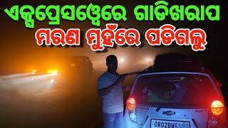 ମରଣ ମୁହଁରେ ପଡିଗଲୁ  Expressway Nightmare 🛑 Nepal Car Trip Last Vlog 10 [upl. by Aerdnua]