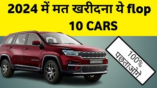 7 FLOP Car In India ❎🚐❓। कोई मत खरीदना इन गाड़ियों को 🫣🫣।CCS Car Driving। flopcar [upl. by Yhprum]