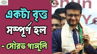 Sourav Ganguly র‍্যাম্পার্ট থেকে Mohun Bagan রত্ন স্বপ্নের যাত্রা মহারাজের [upl. by Bonine]