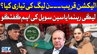 PMLN Leader Yasin Sohal Important Talk  Elections 2024  Gharida Farooqi Survey  GTV News [upl. by Annaihr]