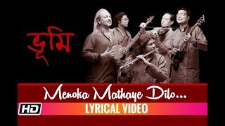 Menoka Mathaye Dilo  BHOOMI  Lyrical Video  Bengali Folk Song 2018 [upl. by Mcgray]