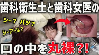 歯科検診しながら健診の用語解説してみた！【歯医者】 [upl. by Eneiluj]