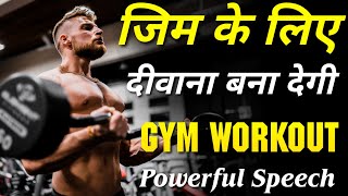 GYM Motivation  Motivate Yourself to go to the GYM  Hard workout Motivation  Powerful Attitude [upl. by Iy]