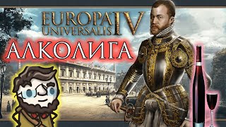 EU4 Алколига  играю на Кастилии [upl. by Clio]