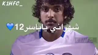 اغنية الهلال الجديد 2016 💙💙 [upl. by Nehemiah]