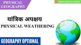 L26  Weathering Process  Physical Weathering  Optional Geography  Physical Geography [upl. by Hammel]