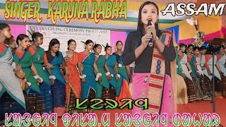 SANGIN DISAM SANGIN DAHAR SANTALI SONG SINGER KARUNA RABHA SANTALI VIDEO [upl. by Assitruc]