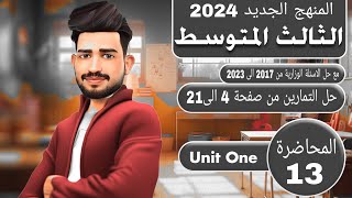 الثالث المتوسط 2024 المنهج الجديد  الوحدة 3  الحلقة 1 المقارنة والمفاضلة [upl. by Sihtnyc439]