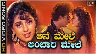 Aane Mele Ambari Mele Video Song From Ravichandrans Shanthi Kranthi Kannada Movie [upl. by Aemat]