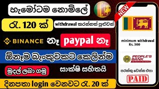 ලංකාවෙ ඕනෑම බැංකුවකට කෙලින්ම මුදල් ලබා ගන්න  e money sinhala  online jobs at home [upl. by Peregrine]