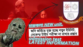 Jagannath University Charukola Admission 2025  Date Unit Mcq Question Pattern [upl. by Rayham]