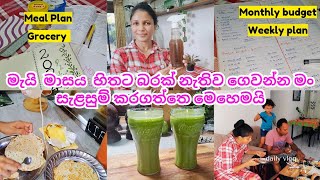 අලුත් මාසය මේ විදියට Plan කරලා බලන්න ඔයා නිදහස්👍  Grocery Meal plan weekly plan Monthly budget👉 [upl. by Assile772]