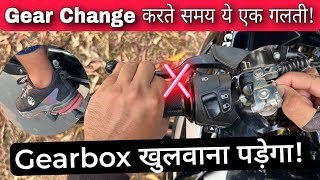 Never Do This Mistake While Changing Gears In Motorcycle  How To Change Gears Correctly In Bikes [upl. by Bogosian]