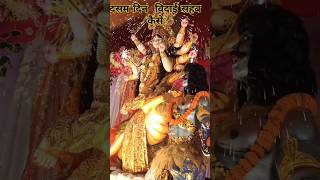 Dasam din vidai visarjan sahab kaise navratrivisarjan durgavisharjan song navratrigeet new yt [upl. by Chilson24]