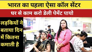 Call center jobs अब घर से करें Daily payment system [upl. by Eima798]