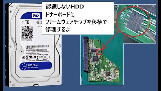 WesternDigital 1TB HDD fixed 基板交換とファームウェアチップ移植で修理します [upl. by Nave15]