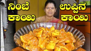 Nimbekai UppinakayiLemon Pickle KannadaNimbe Hannina Uppinakayiಉಪ್ಪಿನಕಾಯಿUttara Karnataka Recipe [upl. by Dias]